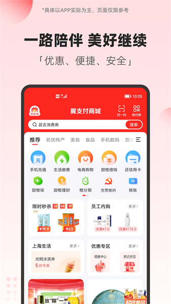 中国电信翼支付最新版本 v10.91.60 官方安卓版4