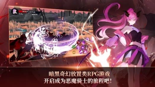 惡魔騎士養(yǎng)成 v1.1.0 安卓版 0