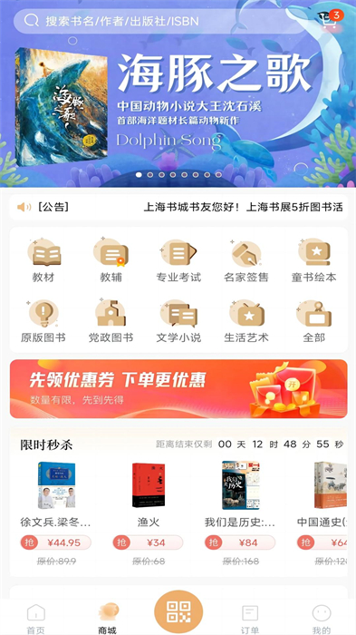 上海书城 v1.3.2 安卓版1