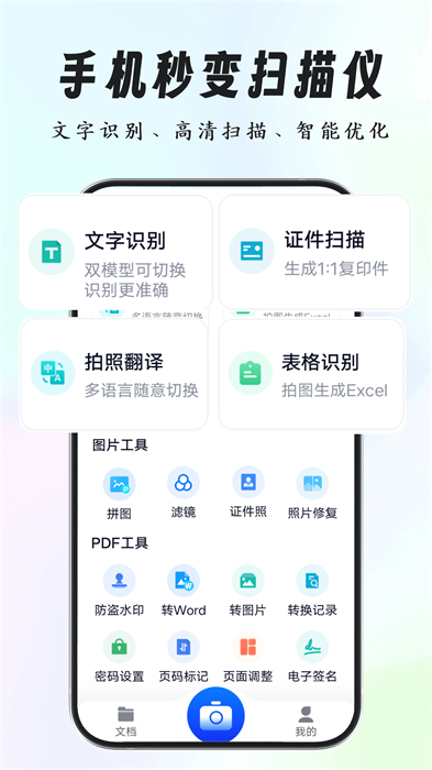 超強(qiáng)證件掃描 v2.5.0 安卓版 0