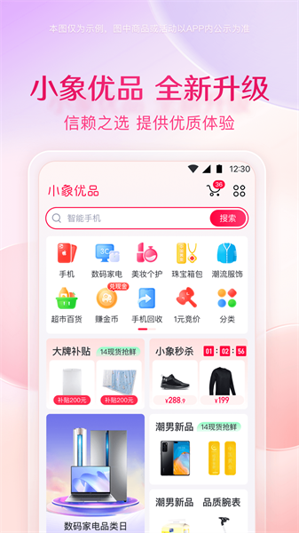 小象优品app3