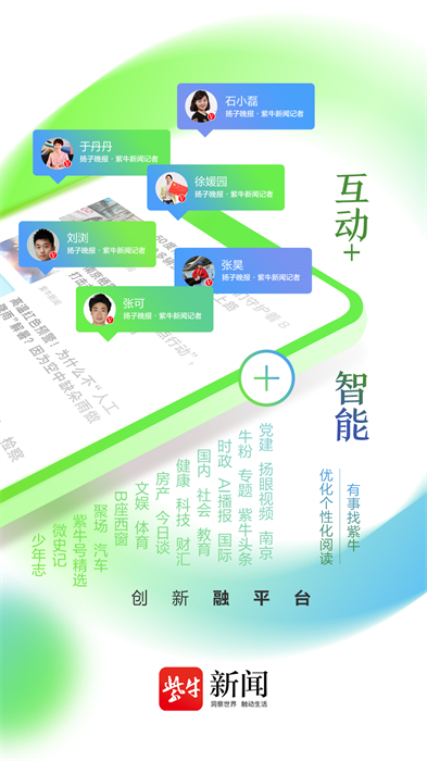 扬子晚报紫牛新闻app v5.2.6 官方安卓最新版1