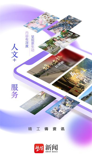 扬子晚报紫牛新闻app v5.2.6 官方安卓最新版2