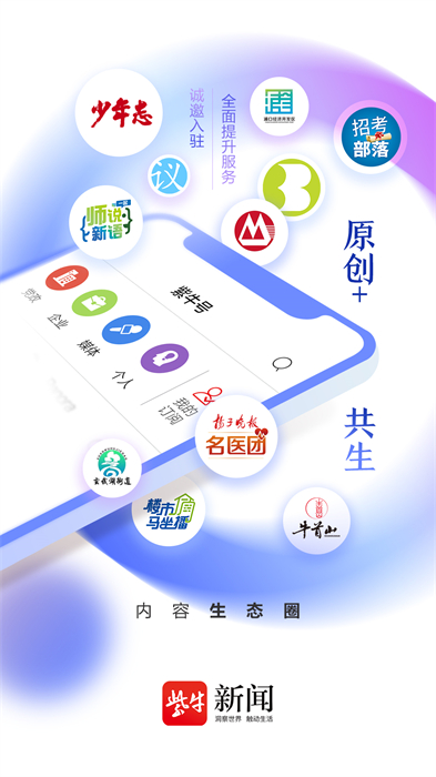 扬子晚报紫牛新闻app v5.2.6 官方安卓最新版0