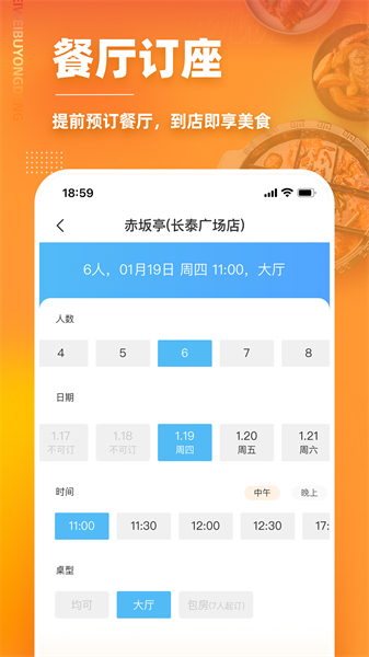 美味不用等收銀系統(tǒng) v7.0.16 安卓版 2