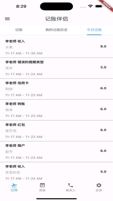 記賬伴侶 v1.0.0 安卓版 2
