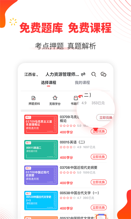 自考伴app v1.3.54 安卓版 3