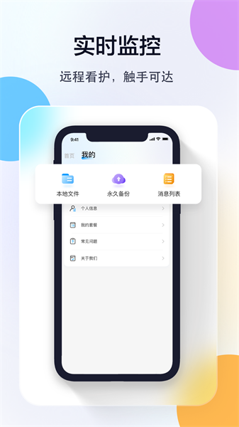 乔安智联监控app v5.3.18.12 官方安卓版2