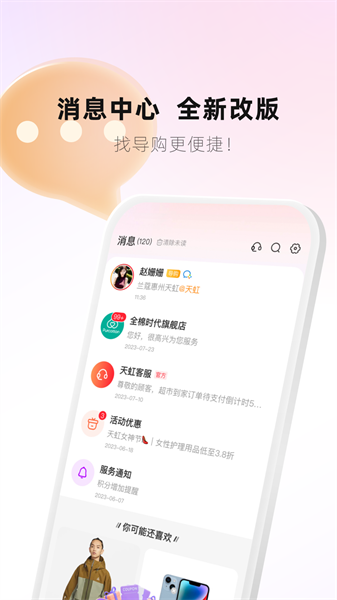 天虹商場網(wǎng)上商城 v6.1.6 安卓版 2