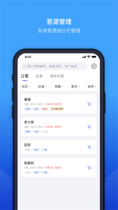 ETC門店管理app2