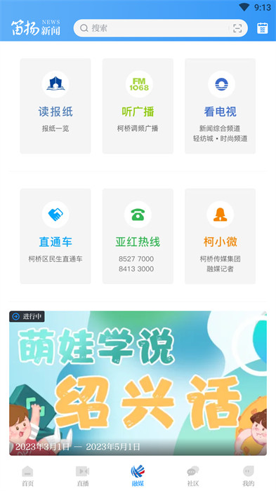 笛揚(yáng)新聞空中課堂1