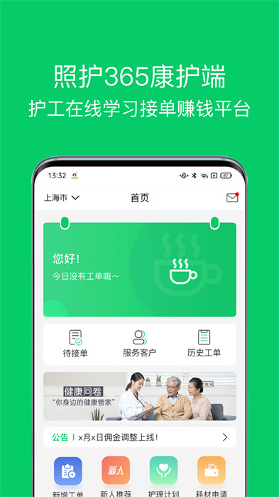 照護(hù)365康護(hù)端app2