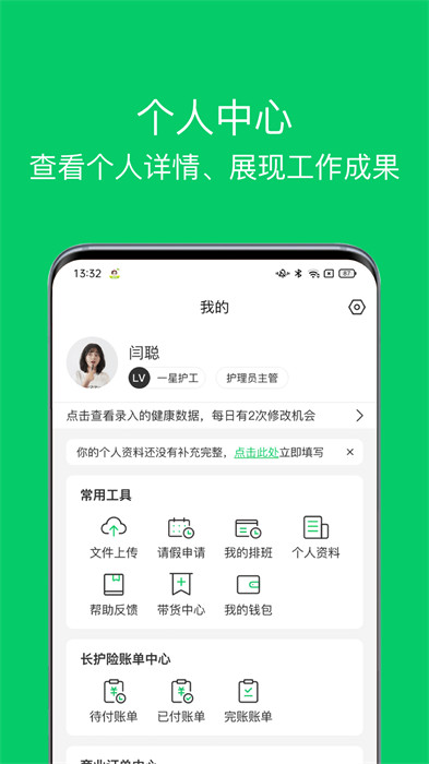 照護(hù)365康護(hù)端app0