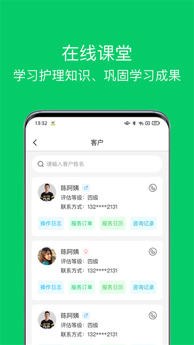 照护365康护端手机版 v2.1.7 安卓版3