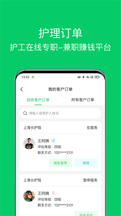 照護(hù)365康護(hù)端app1