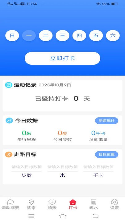 薯?xiàng)l計(jì)步 v5.1.0 最新版 0