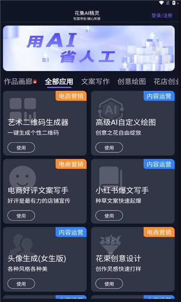 花集ai精靈 v1.0.2 安卓版 2