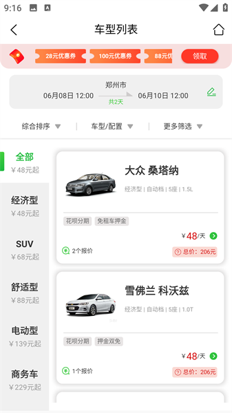 小豆租车 v2.4.3 最新版3