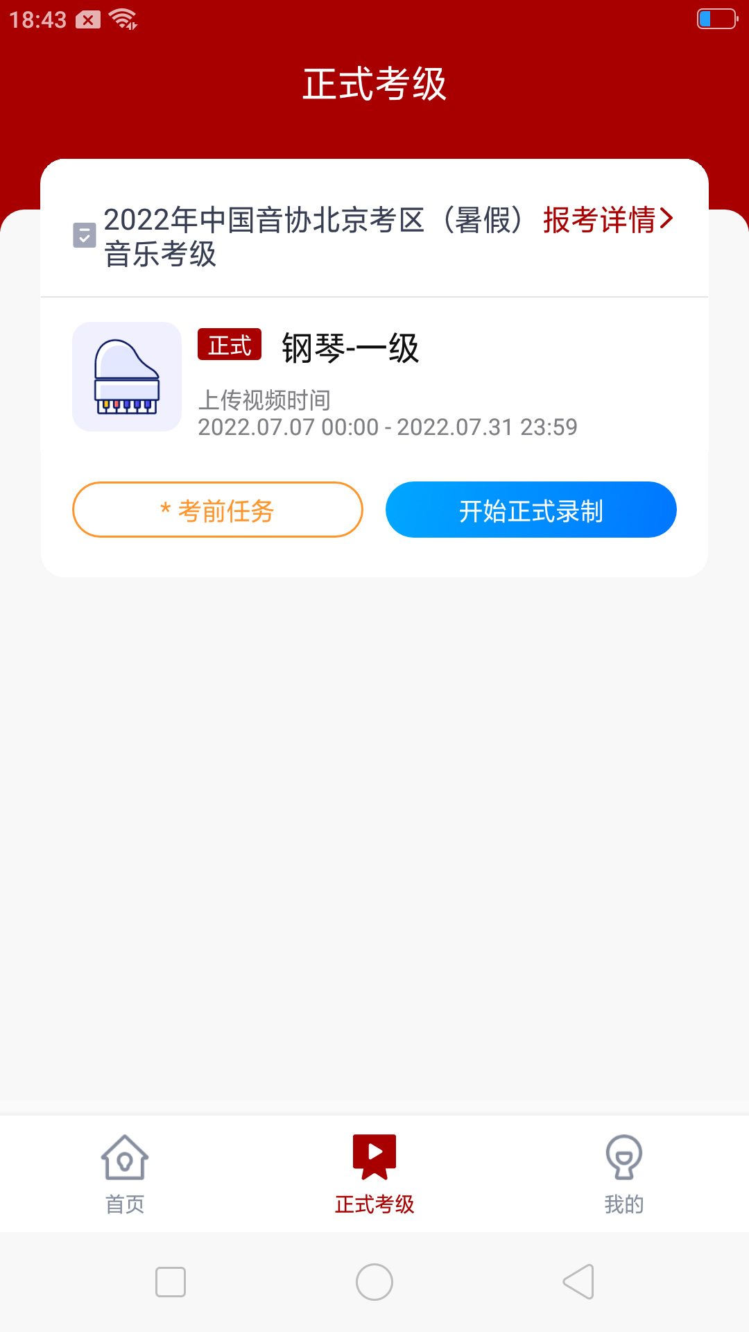 北京音协考级 v1.0.8 安卓版1