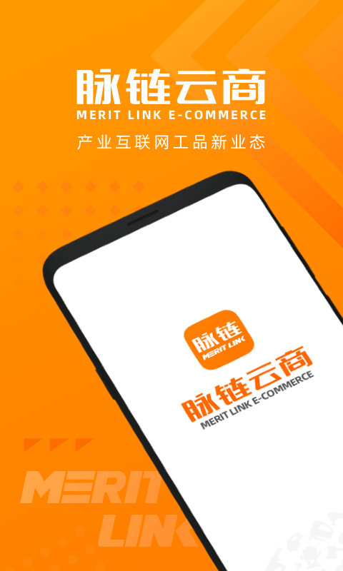 脉链云商最新版 v2.9.2 安卓版1