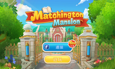 matchington mansion中文版(奇妙庄园) v1.154.2 安卓版4