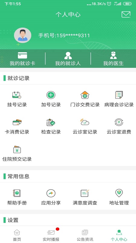 广州市中肿掌上就医官方版 v4.24.3.19 安卓最新版4