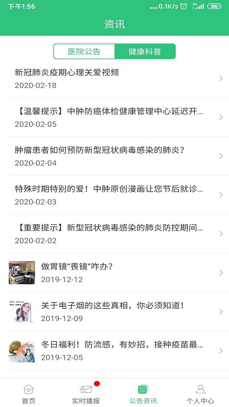 广州市中肿掌上就医官方版 v4.24.3.19 安卓最新版3