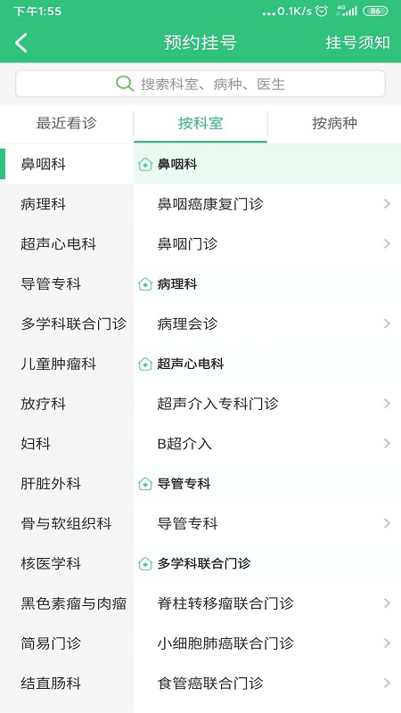 广州市中肿掌上就医官方版 v4.24.3.19 安卓最新版2
