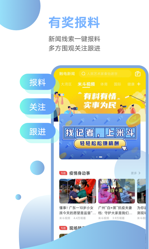 触电新闻媒体平台 v4.14.4 安卓官方版2