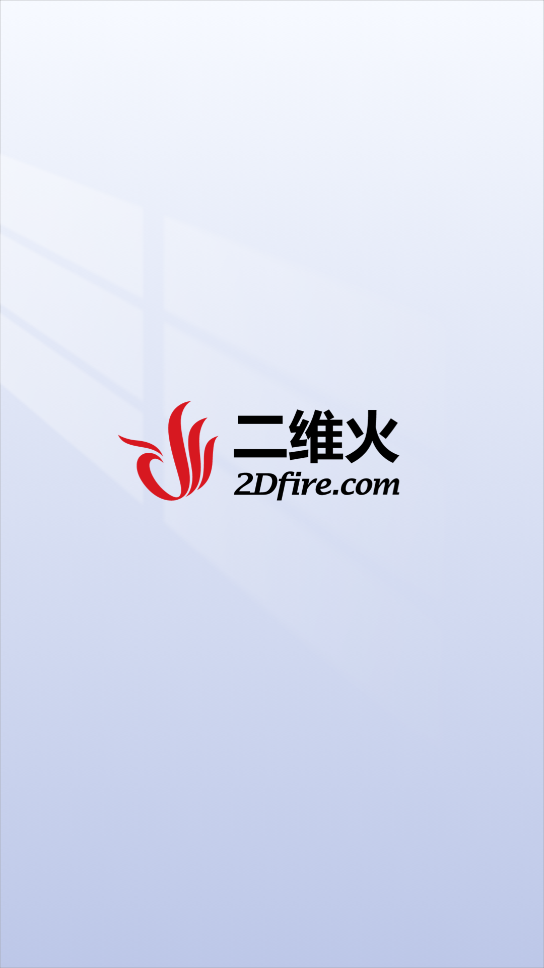 二维火供应链客户端 v2.6.2 安卓版0