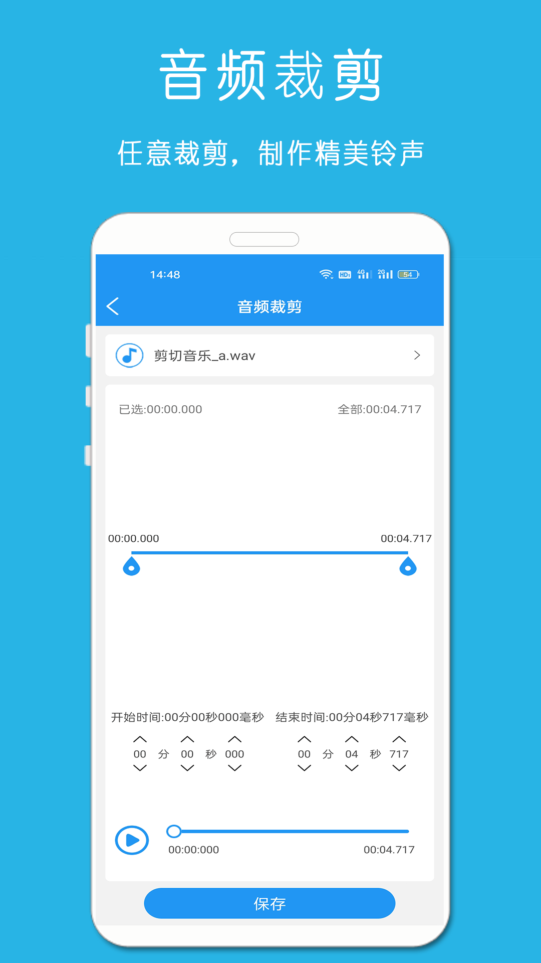 铃声音乐剪辑软件 v23.11.22 安卓版2