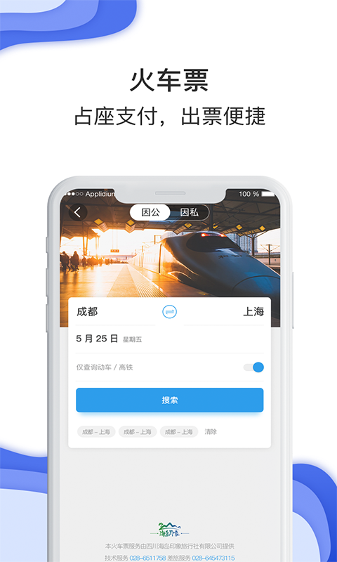 差旅壹號(差旅服務云平臺) v8.2.8.2 安卓版 2