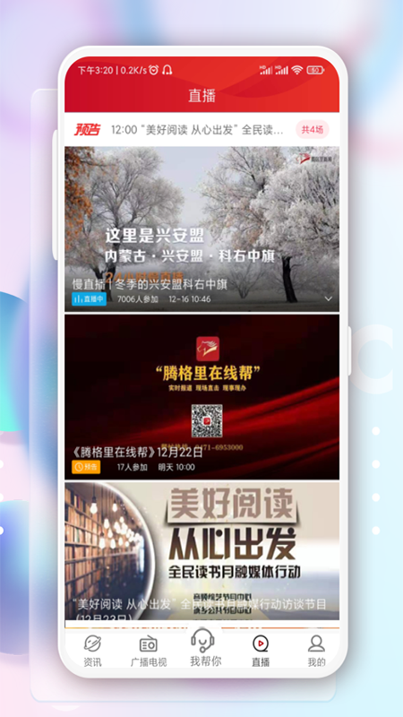 内蒙古奔腾融媒体中心 v5.2.6 安卓版2