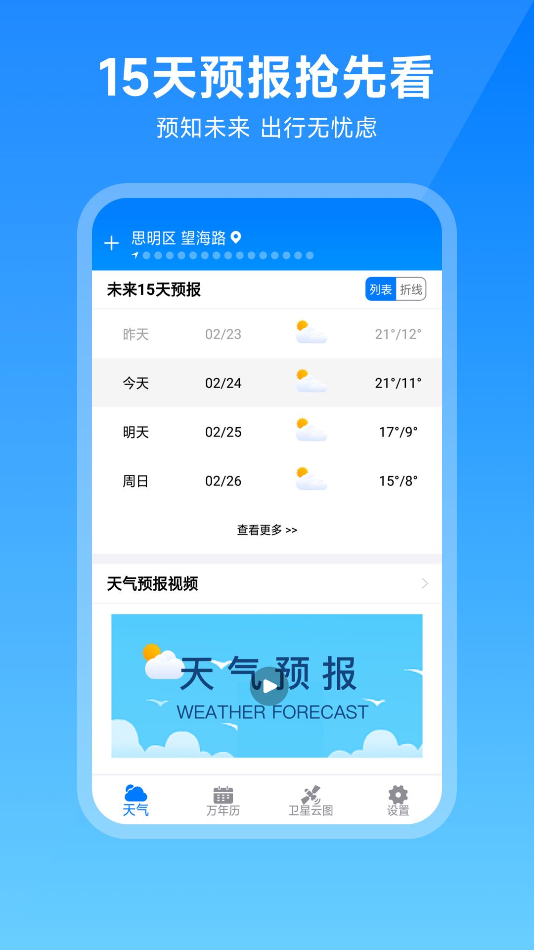 最新卫星云图天气预报app v2.2.2 安卓版0