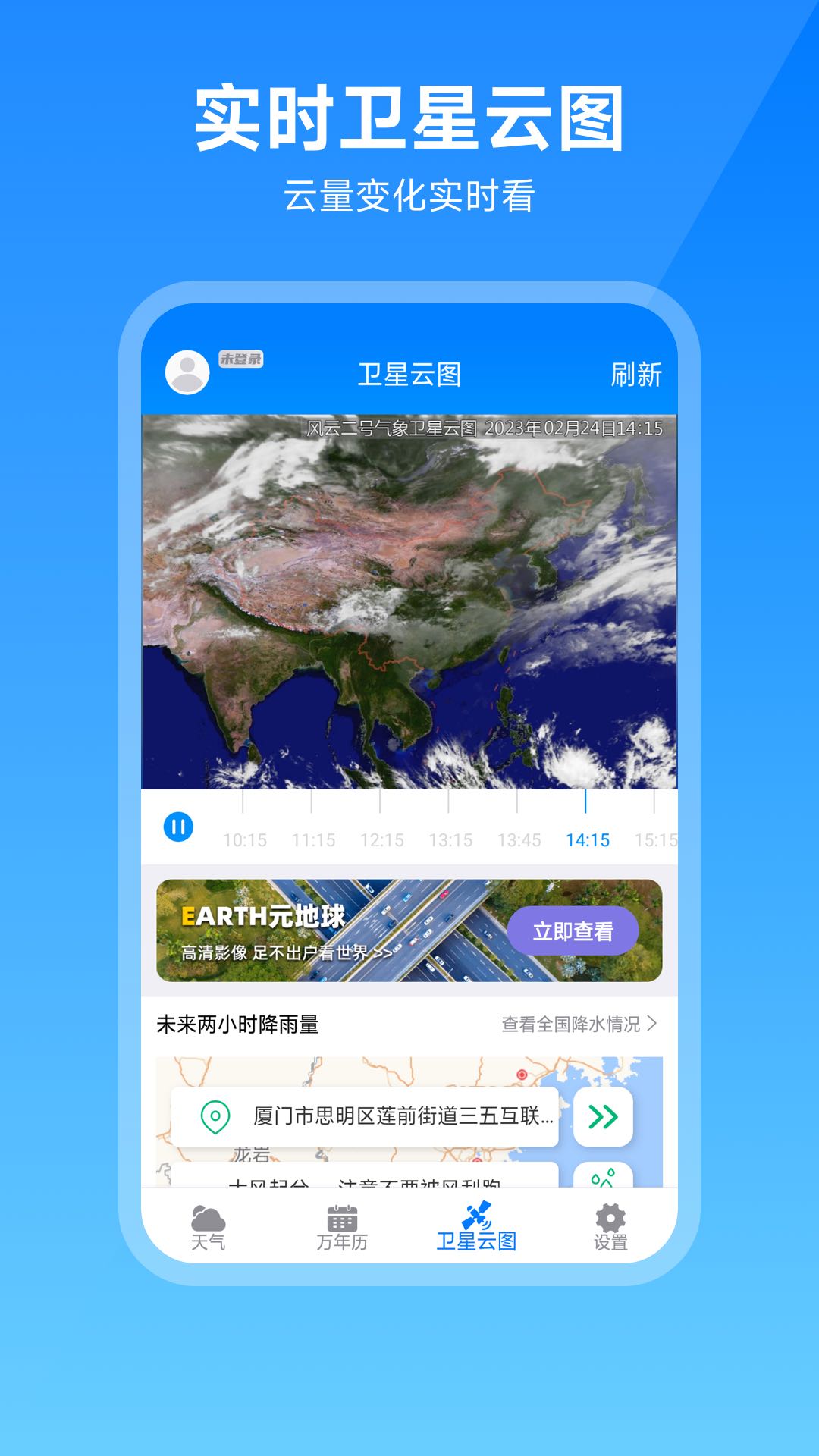 最新卫星云图天气预报app v2.2.2 安卓版3