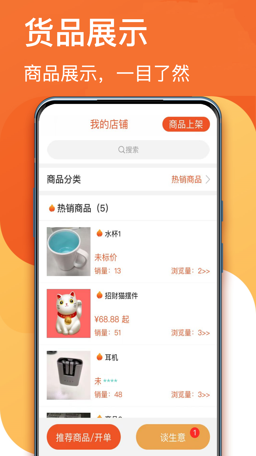 生意順 v8.9.6 安卓版 2