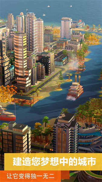 模拟城市我是市长百度游戏 v0.86.21377.28523 安卓版0