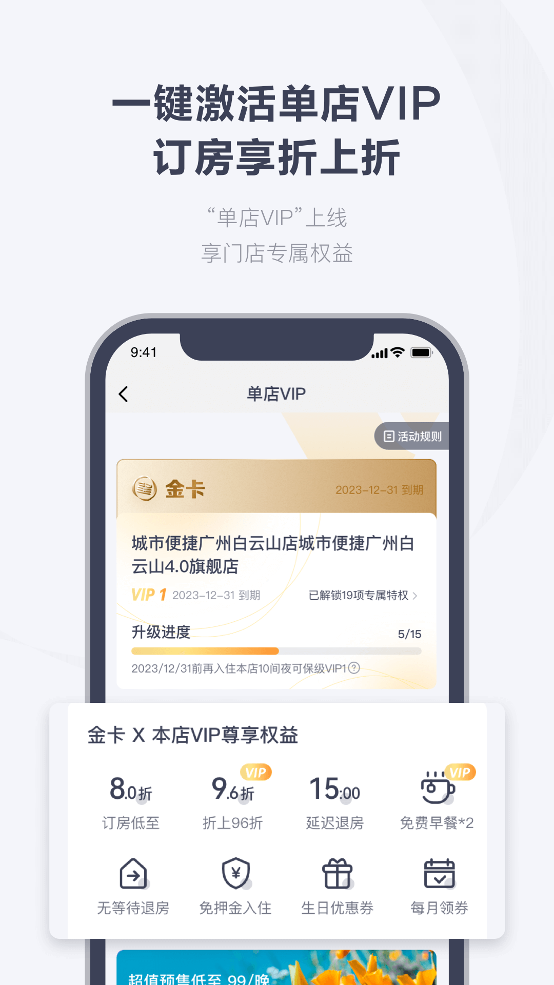 城市便捷酒店訂房app(東呈會(huì))1