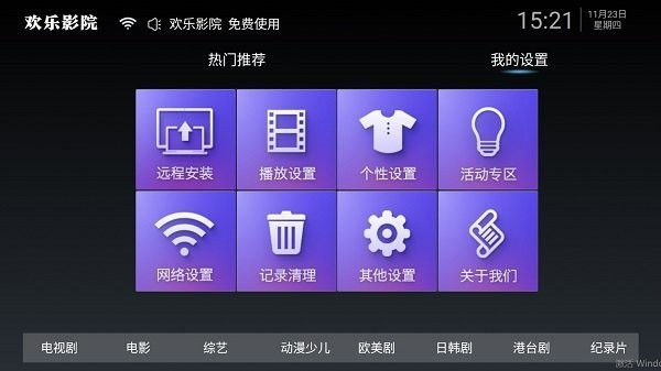 欢乐影院 v1.2 安卓版1