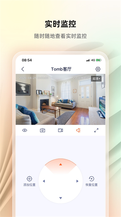 騰達安防監(jiān)控 v1.6.6 官方安卓版 3