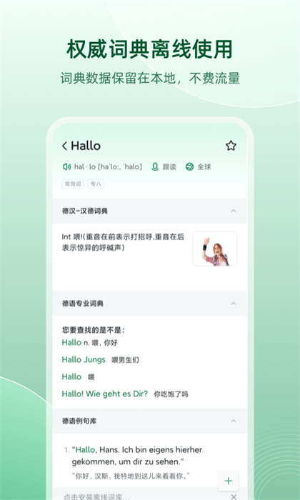 德语助手在线翻译 v9.5.1 安卓版 3