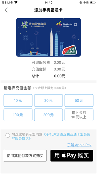 深圳通ios版 v2.5.3 iphone手机版2