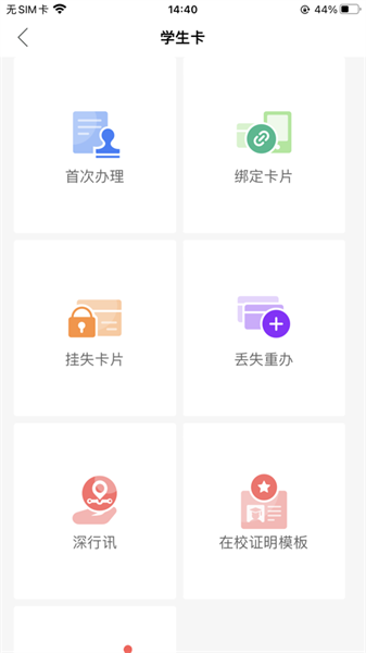 深圳通ios版 v2.5.3 iphone手机版1