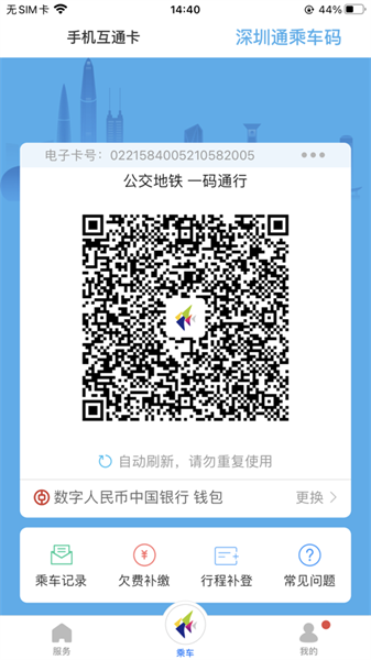 深圳通ios版 v2.5.3 iphone手机版3