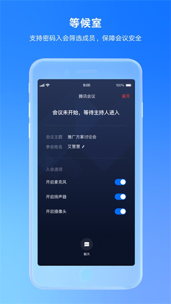 腾讯会议ios版 v3.25.10 官方iphone版3