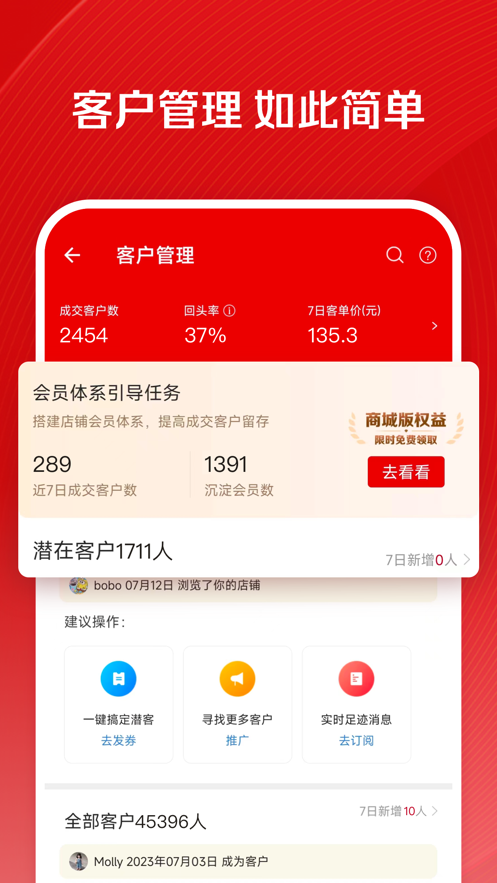 微店店長(zhǎng)版蘋果app1