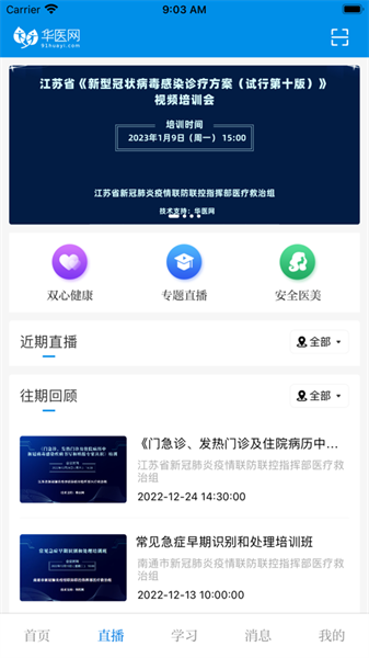 掌上华医iphone版 v4.52.17 官方ios版0