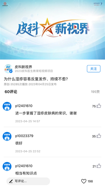 掌上华医iphone版 v4.52.17 官方ios版2
