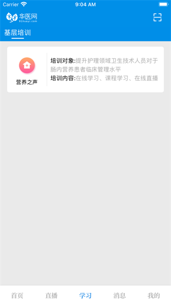 掌上华医iphone版 v4.52.17 官方ios版1