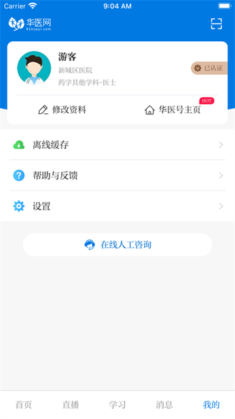 掌上华医iphone版 v4.52.17 官方ios版3